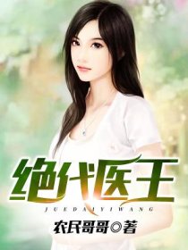 绝代医王吴北唐紫怡天眼游医
