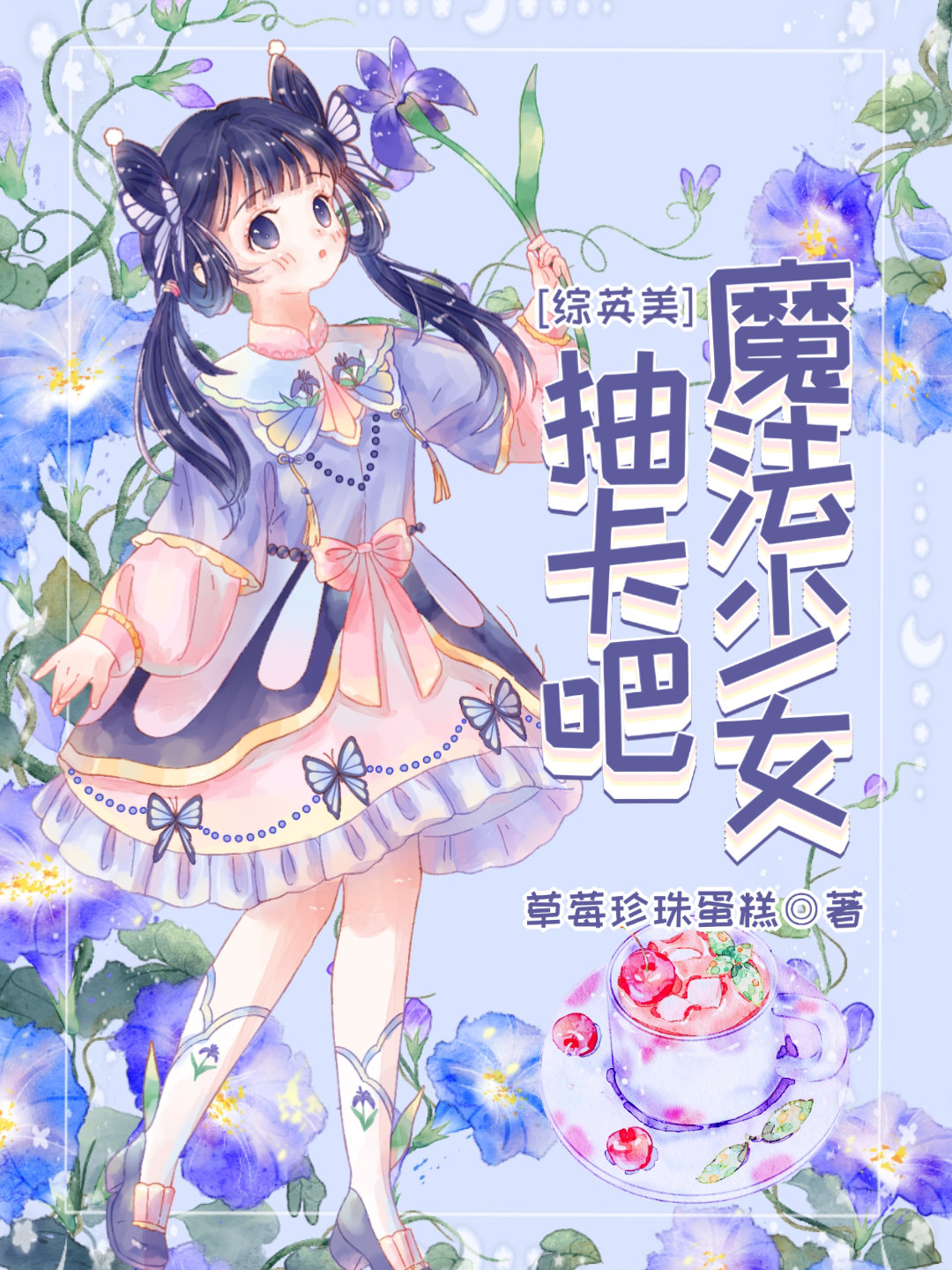 魔法少女