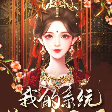 我的系统换了个灵魂