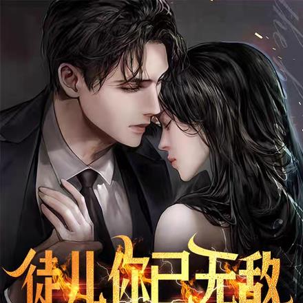 徒儿你已无敌，赶紧出院装逼去吧