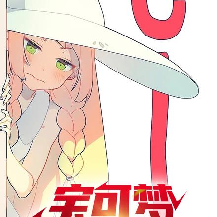 宝可梦：从怪猎开始的训练家之路