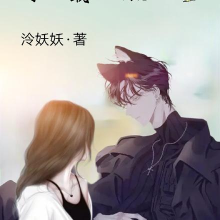 穿越兽世：进击成为霸王花
