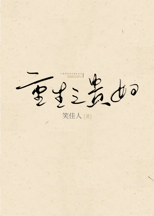 重生之贵妇86