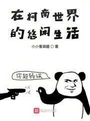 柯南+死神藤原樱免费