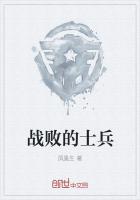 无敌天王归来 夏天周婉秋