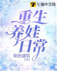 重生养娃日常