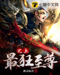 史上最狂至尊女主有几个